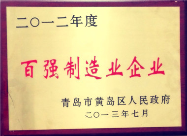 青島市黃島區百強制造企業